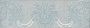 Бордюр Борромео AD\C576\6403 (Kerama Marazzi)
