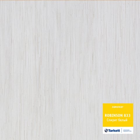 Ламинат ROBINSON PREMIUM 833 Спирит белый (TARKETT)