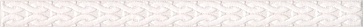 Бордюр настенный САФЬЯН AD\A247\15054 (KERAMA MARAZZI)